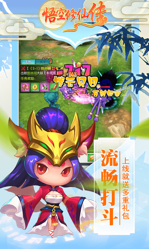 悟空修仙传游戏截图5