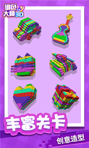 调色大师3D-游戏截图2