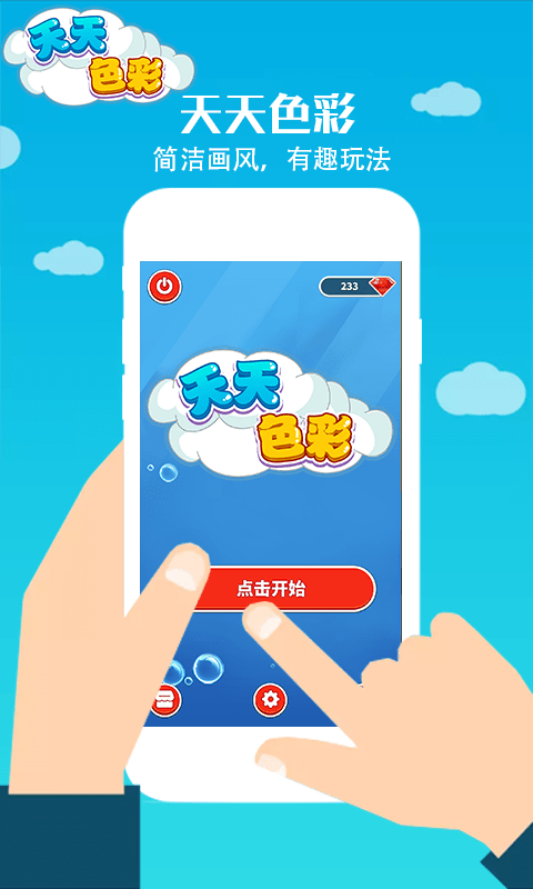 天天色彩游戏截图3