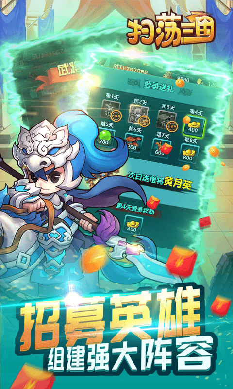 扫荡三国游戏截图4