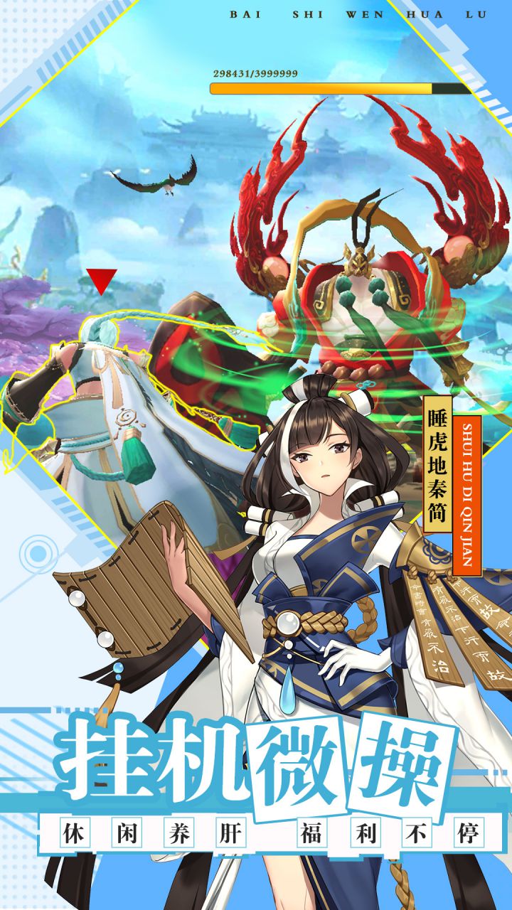 百世文华录游戏截图2