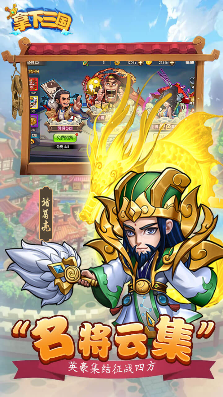 拿下三国游戏截图4