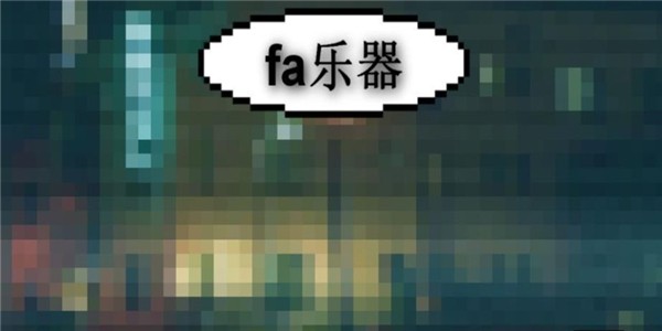 老八的哲学钢琴游戏截图2