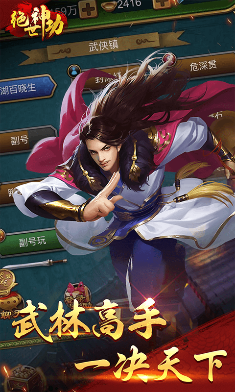 绝世神功游戏截图2