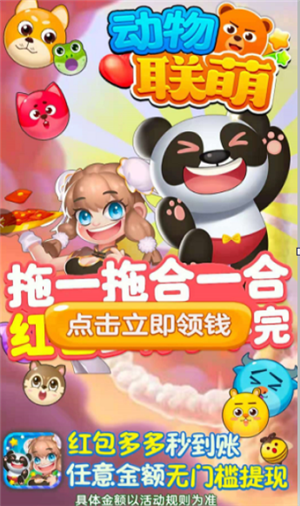 动物萌宠联萌游戏截图2