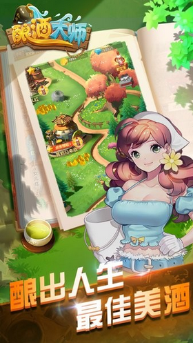 酿葡萄酒大师游戏截图3