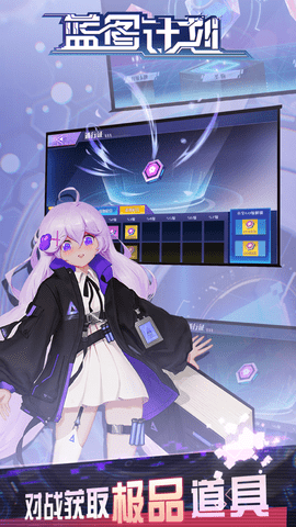 蓝图计划游戏截图3