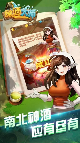 酿葡萄酒大师游戏截图1