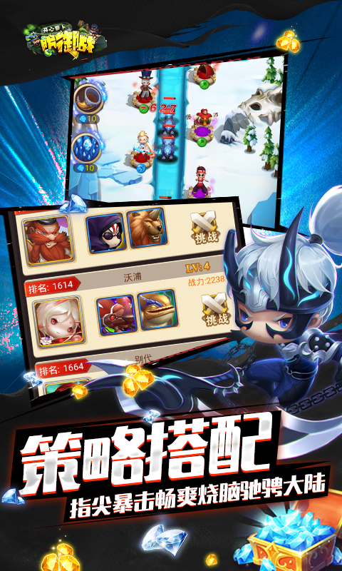 开心萝卜防御战游戏截图4