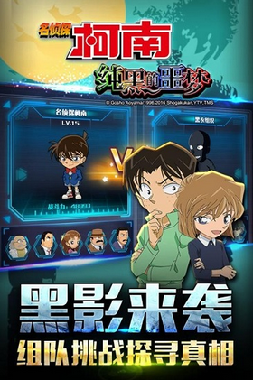 名侦探柯南纯黑的噩梦游戏截图2