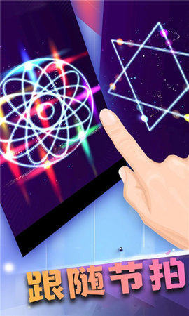 指尖舞动游戏截图1