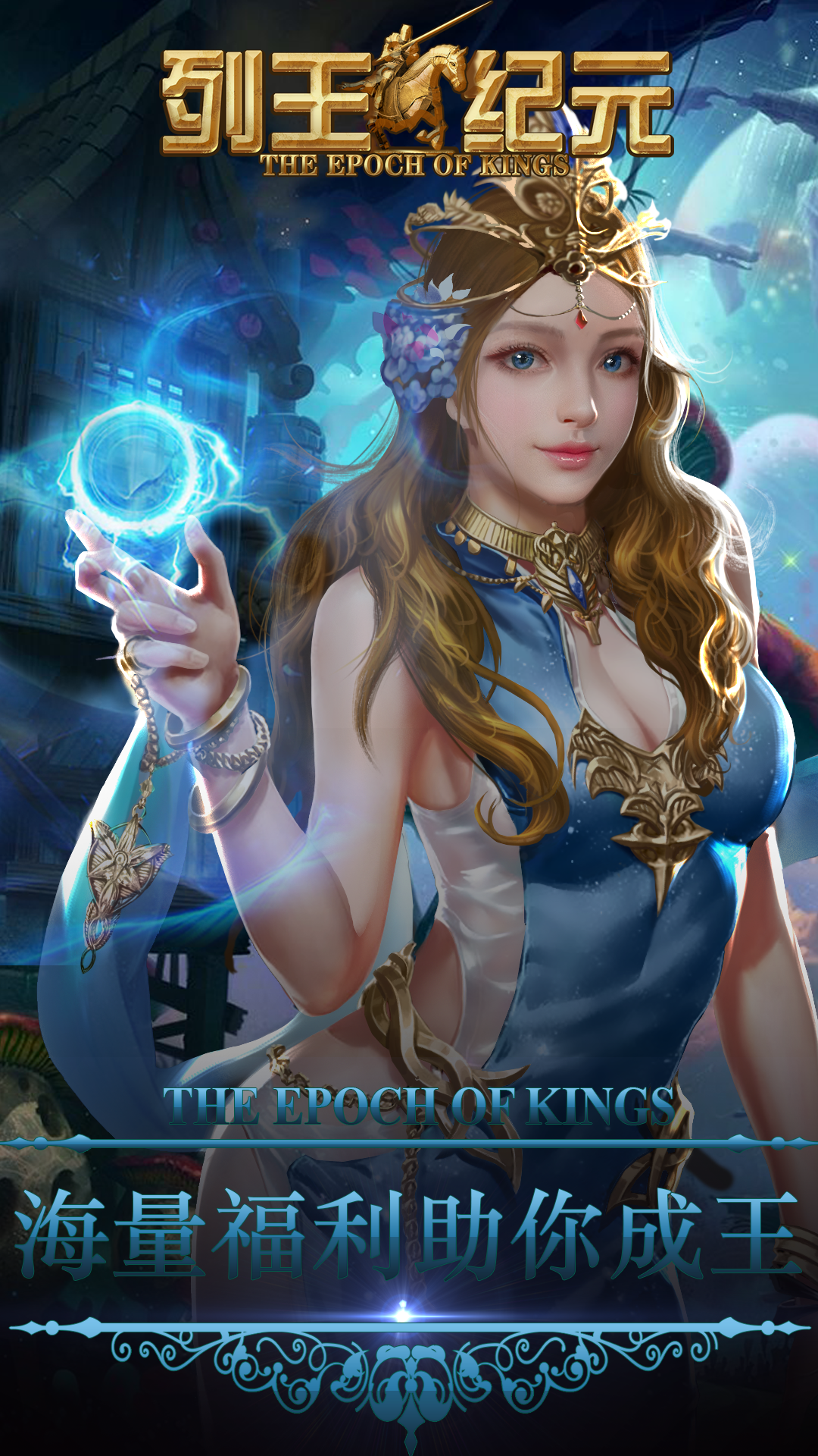 列王纪元游戏截图2