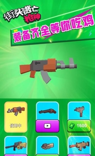 街头逃亡枪神游戏截图3