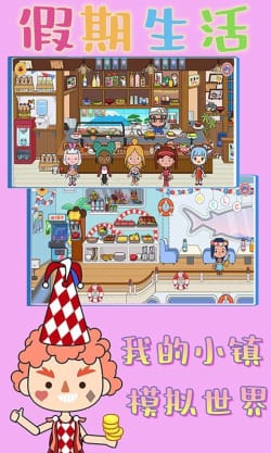 樱花我的小镇大酒店游戏截图2