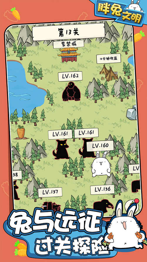 胖兔文明-游戏截图2