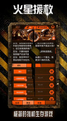 火星救援游戏截图3