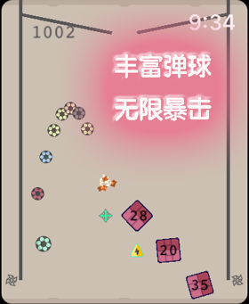 快乐无限弹弹球游戏截图3