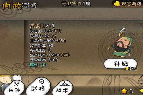 三国志塔防2游戏截图2