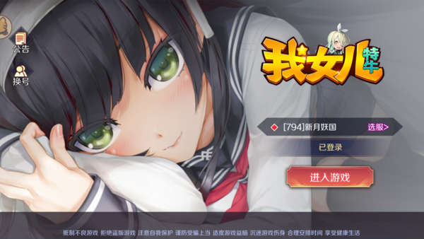 我女儿特牛游戏截图1