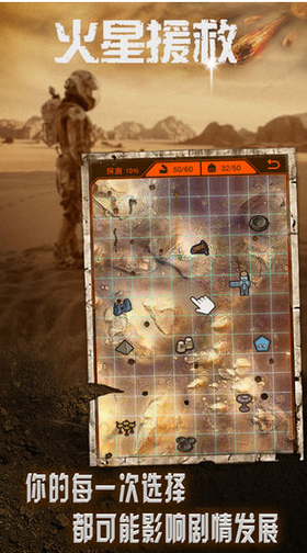 火星救援游戏截图1