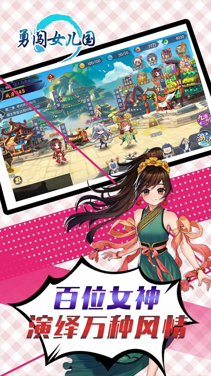 勇闯女儿国游戏截图5