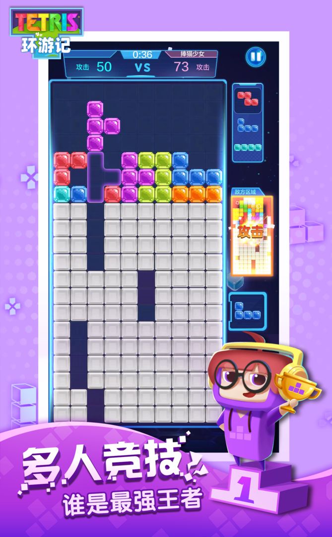 俄罗斯方块环游记游戏截图6
