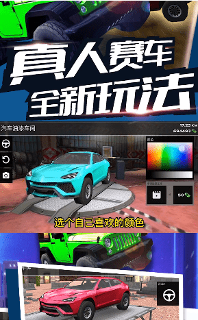 真人赛车-游戏截图2