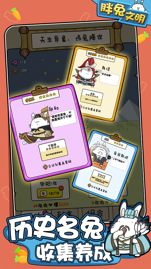 胖兔文明-游戏截图3