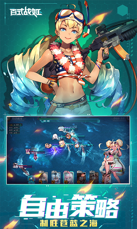 百式战姬游戏截图4