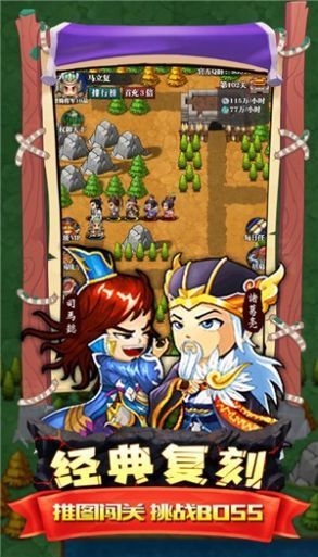 吞食天地之凤雏降世游戏截图1