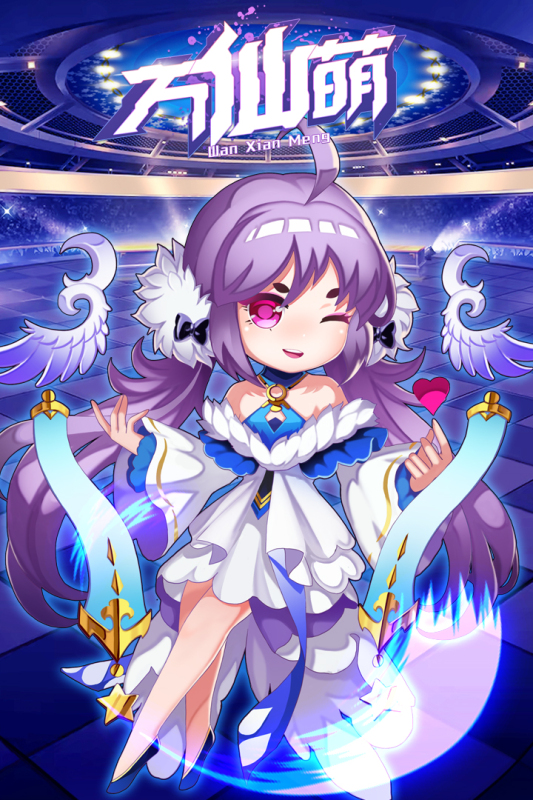 万仙萌官方版游戏截图4