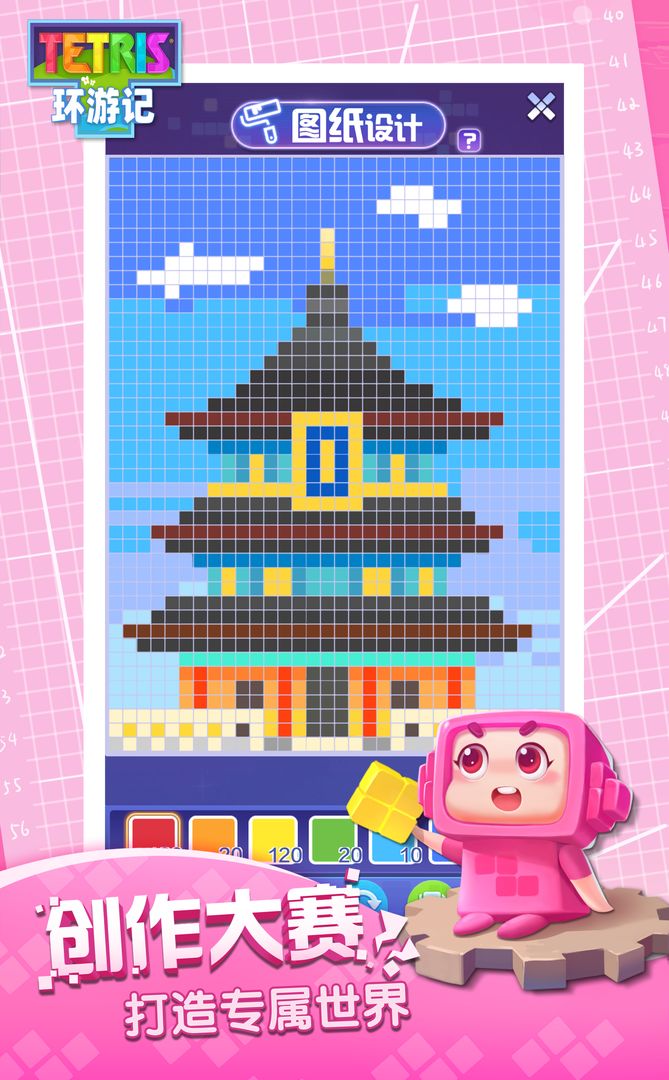 俄罗斯方块环游记游戏截图1