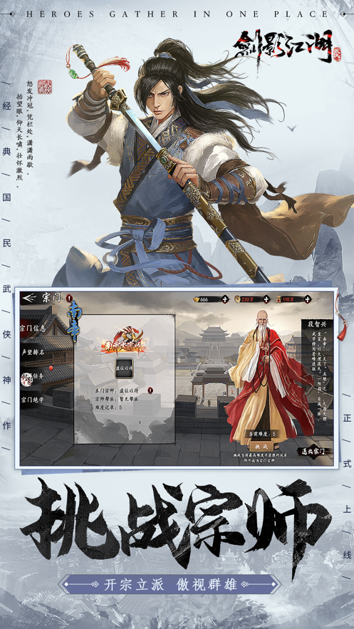 剑影乱世江湖游戏截图2