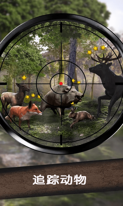 我的枪贼准游戏截图1