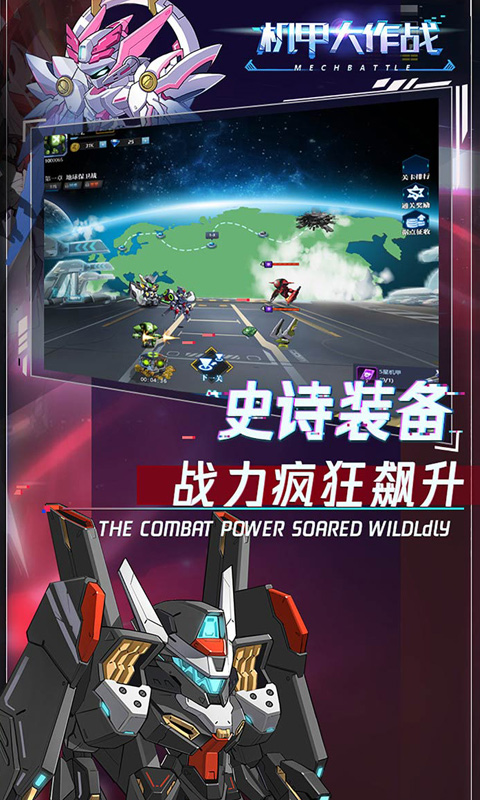 机甲大作战游戏截图3