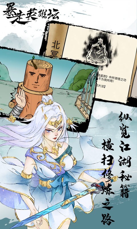 暴走英雄坛最新版-游戏截图4