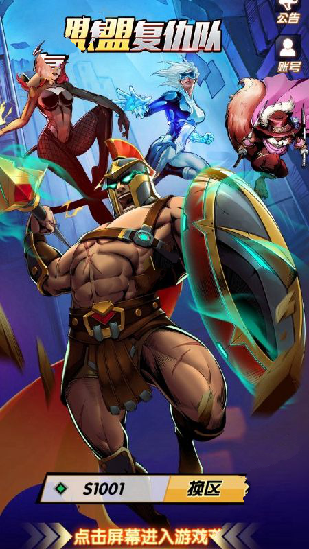 联盟复仇队-游戏截图1