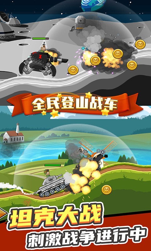 全民登山战车-游戏截图1