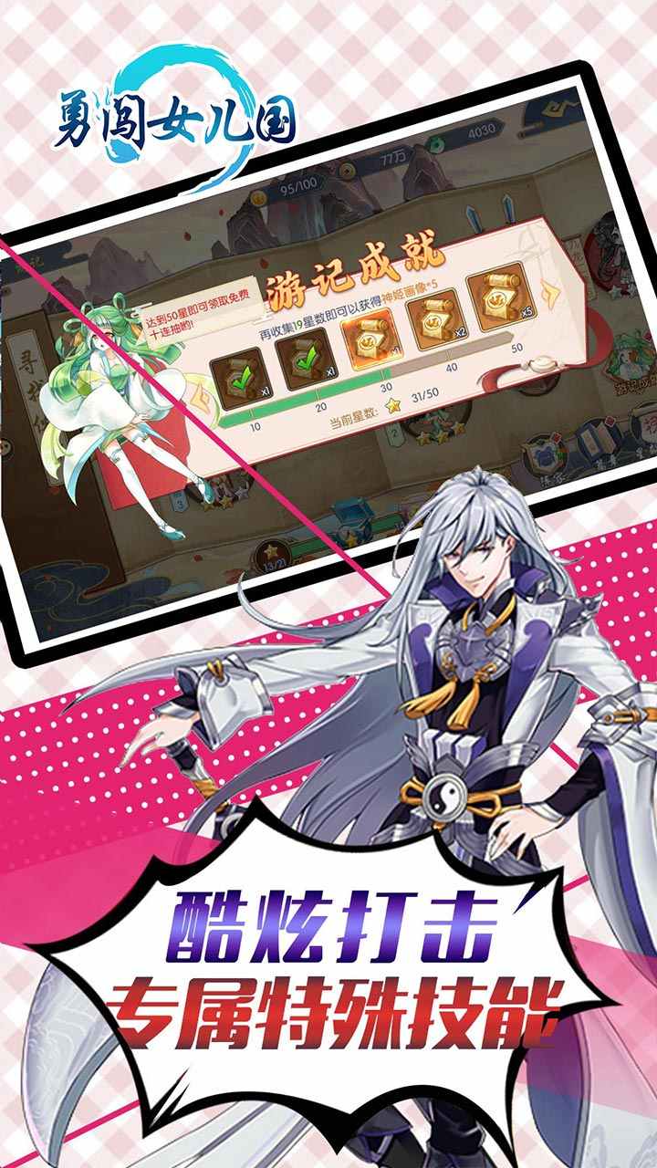 勇闯女儿国游戏截图3