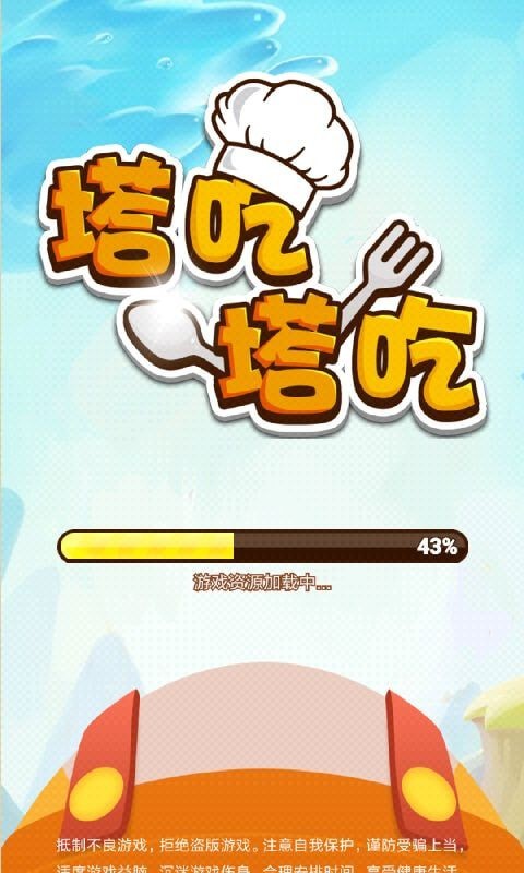 塔吃塔吃游戏截图2