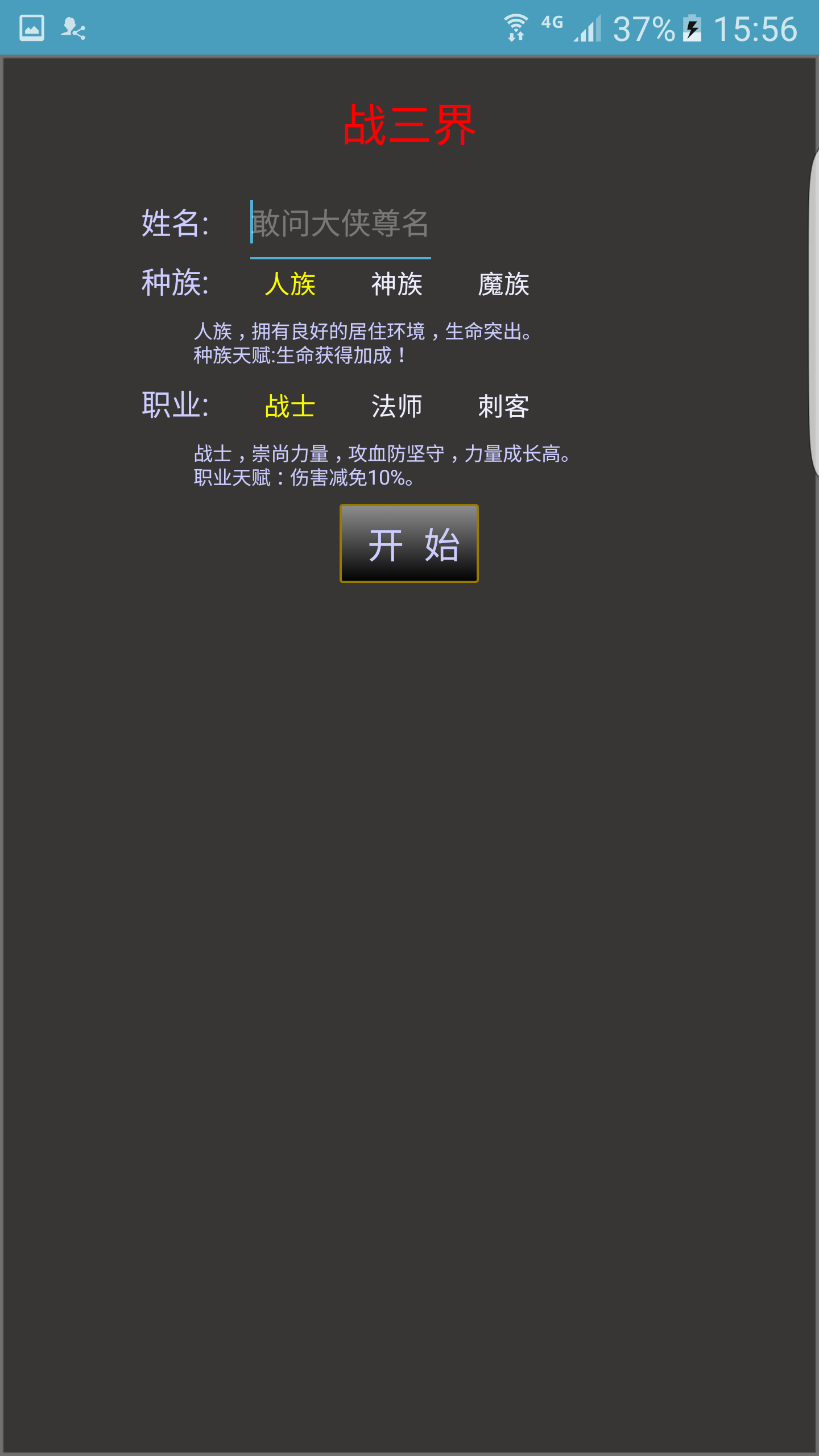 战三界游戏截图1