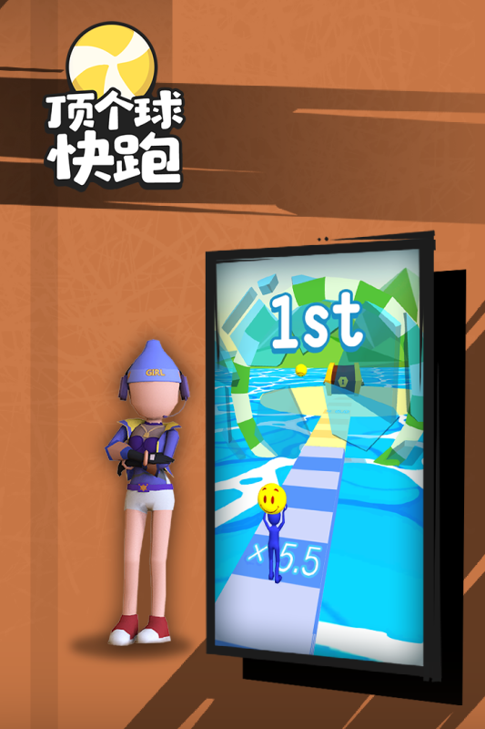 顶个球快跑3D版游戏截图3