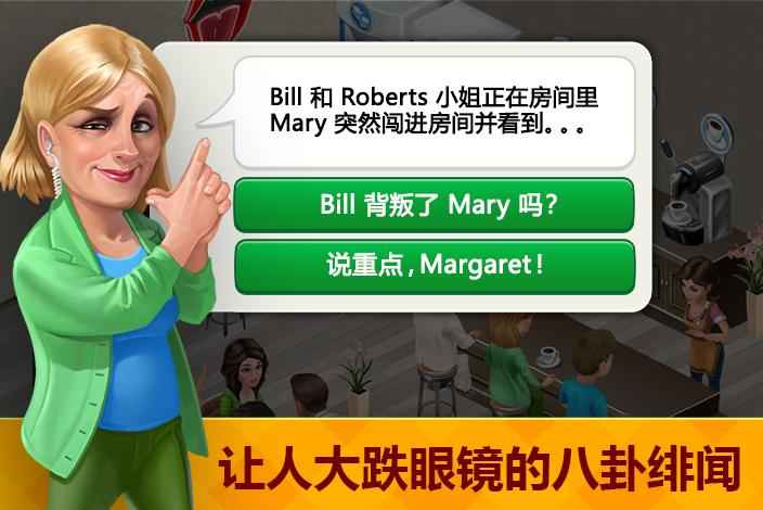 我的咖啡店游戏截图1