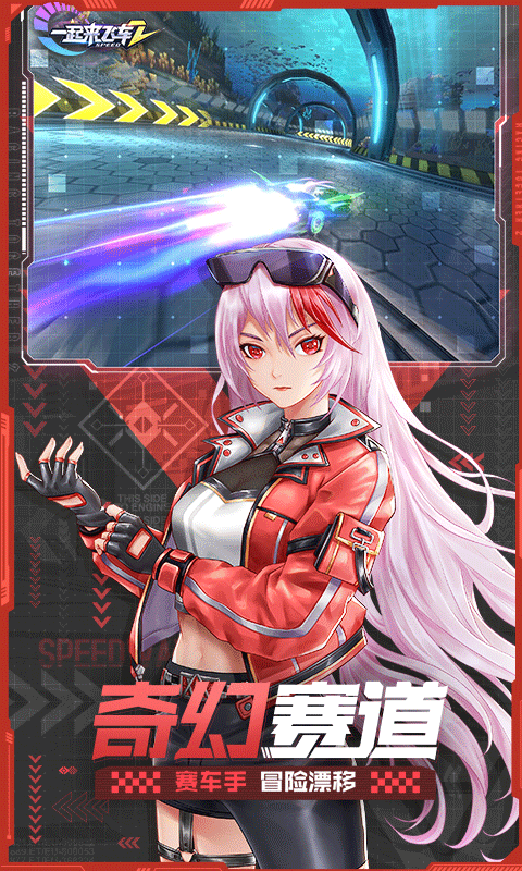 一起来飞车2游戏截图1