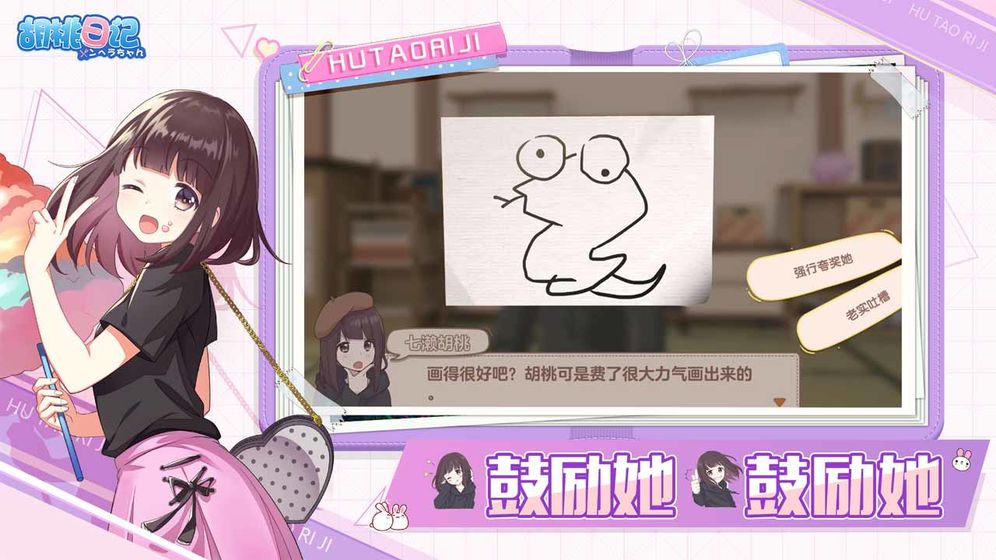 胡桃日记游戏截图1