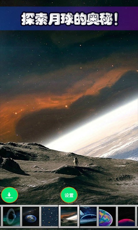 星球探索宇宙游戏截图2