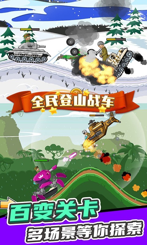 全民登山战车-游戏截图2