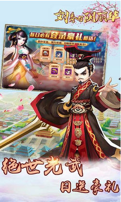 刘秀与阴丽华游戏截图2