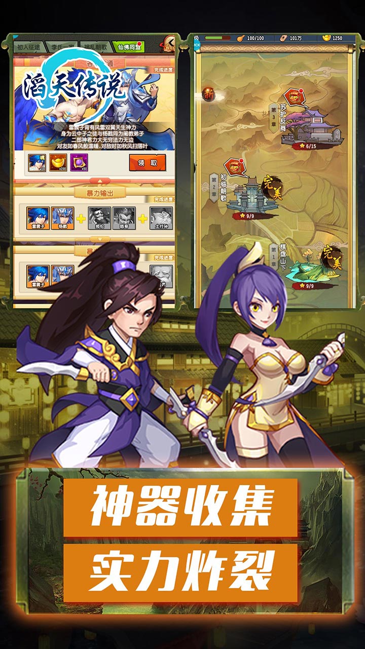 滔天传说游戏截图1