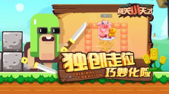 闯关小天才-游戏截图2